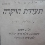 תעודת הוקרה - מוטי חלימי